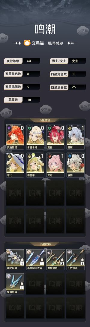 鸣潮【64级】 光噪风蚀有月卡