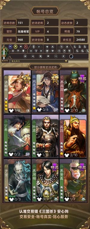 三国杀【苹果版】【先锋将军,V4】 动态谋貂蝉