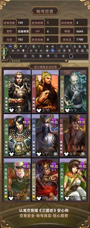 三国杀【苹果版】【先锋将军,V6】 友徐庶势陆郁近7千浆糊
