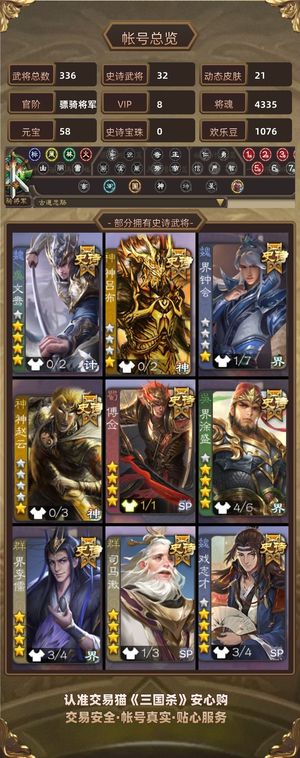 三国杀【骠骑将军,V8】有文鸯谋吕布傅迁和清河公主大宝