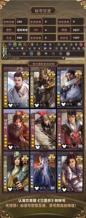 三国杀【领军将军,V4】 没时间玩，想退游