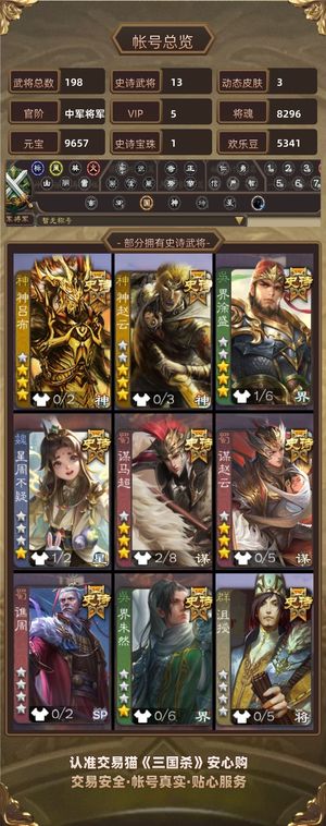 三国杀【中军将军,V5】 大宝神赵云13史诗