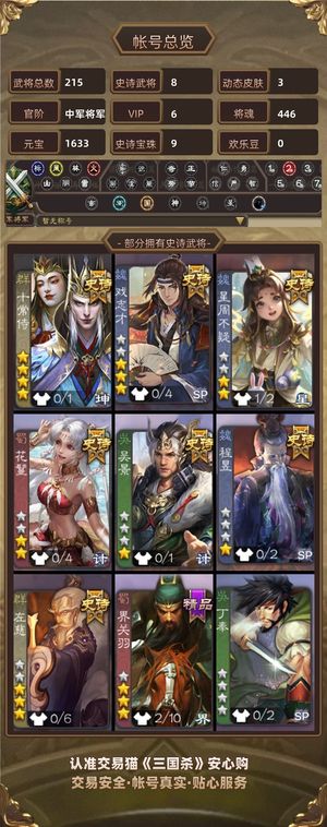 三国杀【中军将军,V6】 十常侍，戏志才，吴景，花花