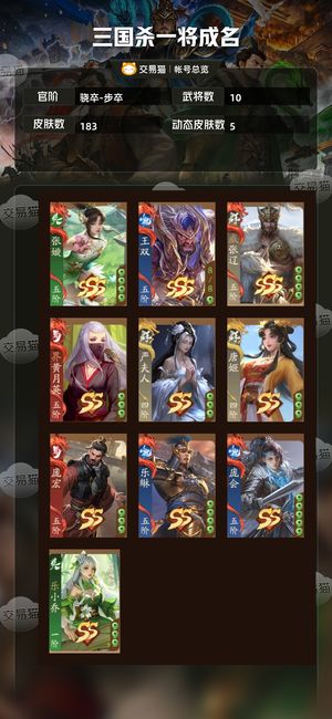 三国杀一将成名（三国杀十周年）【骁卒-步卒】三国杀超级兵号