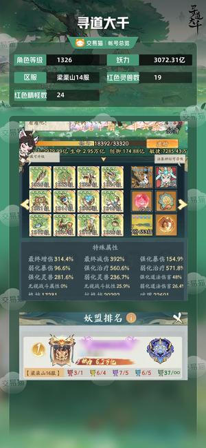 寻道大千【等级1326,妖力3072.31亿】 至尊号，强弱疗550+、带神兽