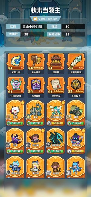 快来当领主【30级 38英雄数】17黑羊6 5 