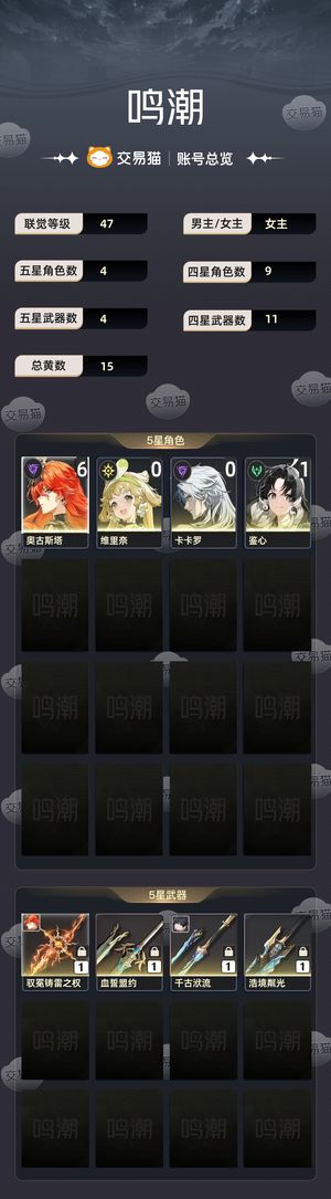 鸣潮【苹果版】【47级】 61奥古斯塔大保底