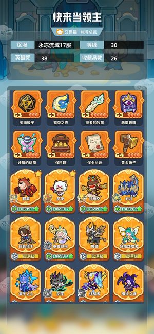 快来当领主【30级 38英雄数】熊光黑猴灰，三星吸血鬼八千八展