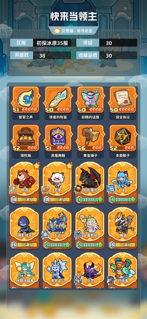 快来当领主【30级 38英雄数】白值25万熊黑23万便宜卖了