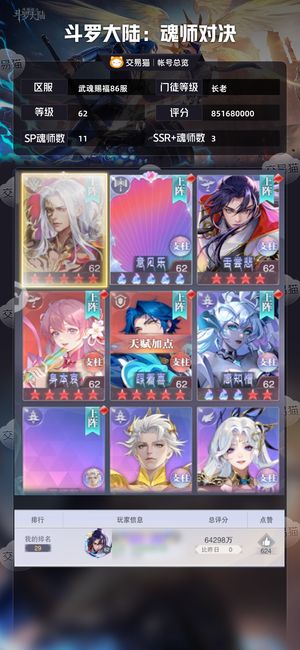 斗罗大陆：魂师对决【长老,62级】便宜急出，