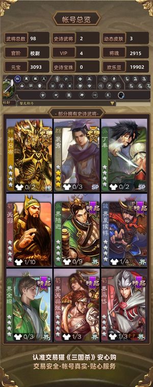 三国杀【校尉,V4】 裴秀友徐庶