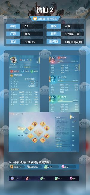 诛仙2【69级】39万奶15万玄法带40万和资