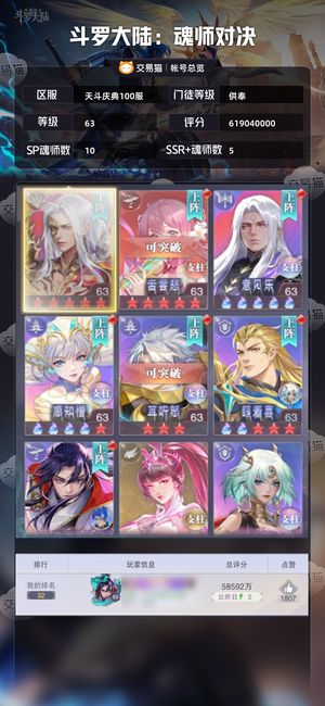 斗罗大陆：魂师对决【供奉,63级】新区供奉，1万钻打竞技场无忧