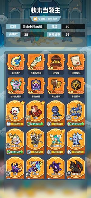 快来当领主【30级 38英雄数】9 9至臻熊光黑