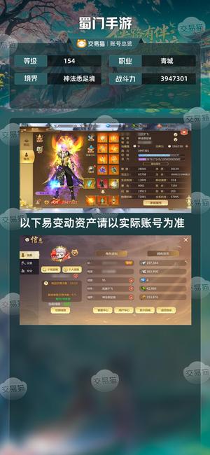蜀门手游【154级3947301】屈阳三凤随便搞搞上400
