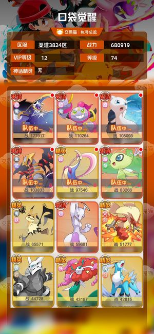 口袋觉醒【 级】 新区贵族12鬼队