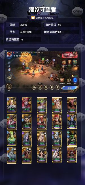 潮汐守望者【95级战力6,207.07K】3觉德隆 3觉吕布 4觉碧翠丝