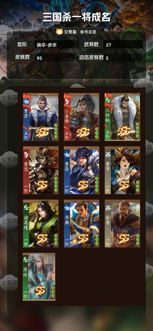 三国杀一将成名（三国杀十周年）【骁卒-步卒】曹芳，威孙权，谋姜维初始号，五