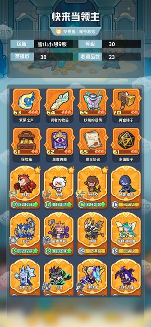 快来当领主【30级 38英雄数】7 7，黑羊熊灰太狼，可小刀