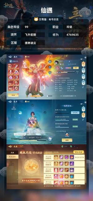 仙遇【99级】480万，大翅膀，便宜出