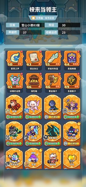 快来当领主【30级 37英雄数】快来当领主美猴王皮