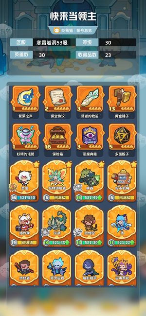 快来当领主【30级 30英雄数】黑羊皮肤号