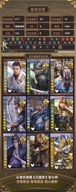 三国杀【骠骑将军,V8】 一权一，三权三
