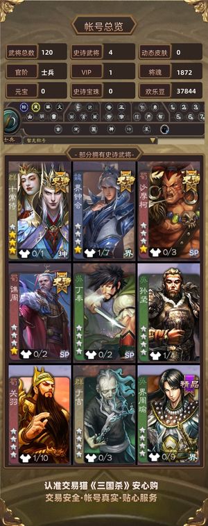 三国杀【士兵,V1】 士兵十常侍