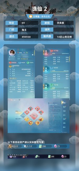 诛仙2【69级】双休鬼王克29999