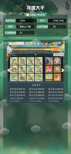 寻道大千【等级1328,妖力3768.79亿】 混沌谛听，双445增减
