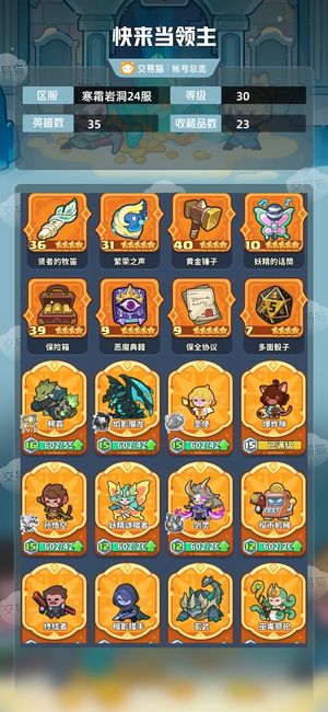 快来当领主【30级 35英雄数】44，箱子差一5