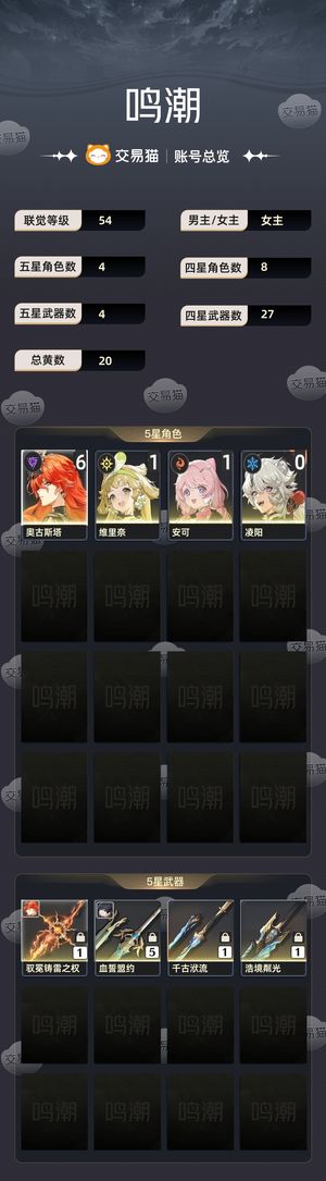鸣潮【54级】 61满命奥古