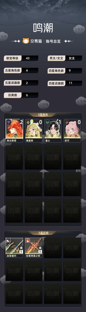 鸣潮【43级】 2＋1奥古斯塔，欧号官网可换绑