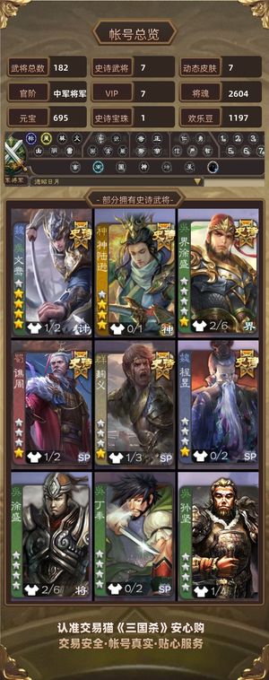 三国杀【中军将军,V7】 中军，动皮文鸯，白马，神鹿大宝