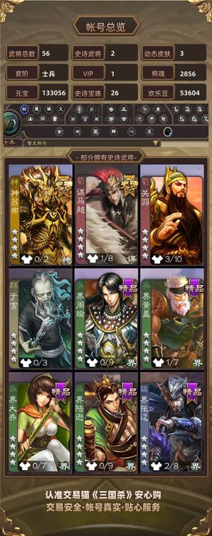 三国杀【士兵,V1】 13万元宝26宝珠500多盒子