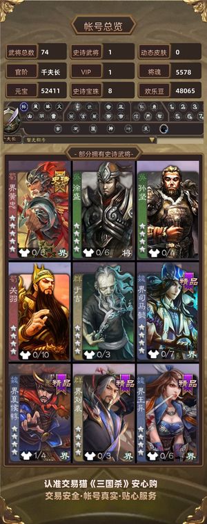 三国杀【千夫长,V1】 5宝10银12珠6百盒3自选