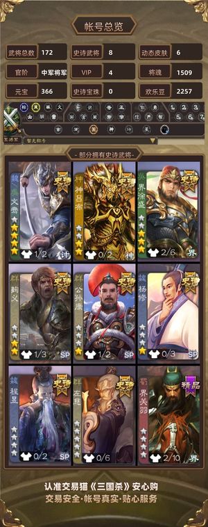 三国杀【苹果版】【中军将军,V4】 动文鸯大宝8史诗