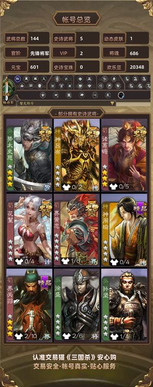 三国杀【先锋将军,V2】 势太史慈性价比高多史诗