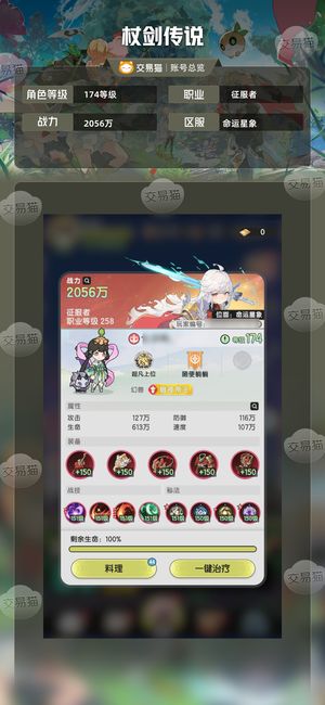 杖剑传说【174级】累充13000，退坑