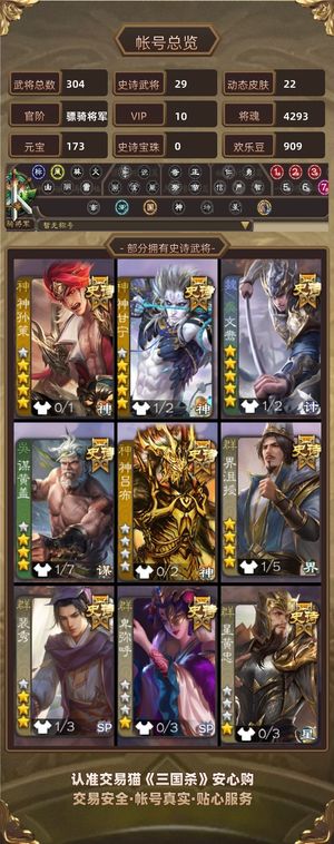 三国杀【骠骑将军,V10】价格合适就出了