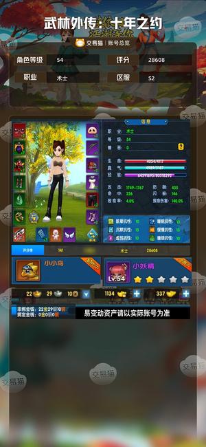 武林外传：十年之约【54级】卖个侠客3，坐骑小鸡两件红时装