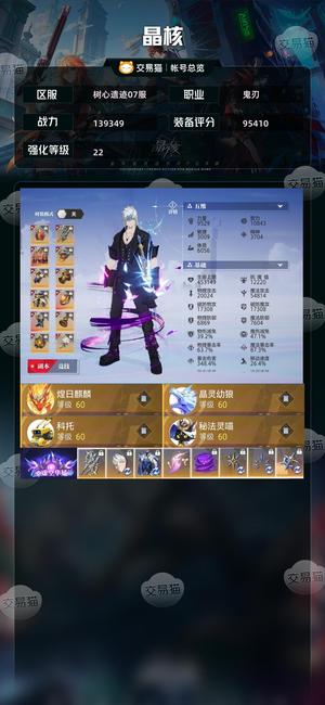 晶核【战力139349】 超级大连体累充34万