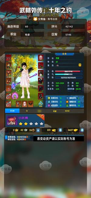 武林外传：十年之约【60级】60级女枪剩余3000 元宝