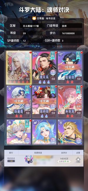 斗罗大陆：魂师对决【宗师,59级】每天跟进，合适就出。霍双专属