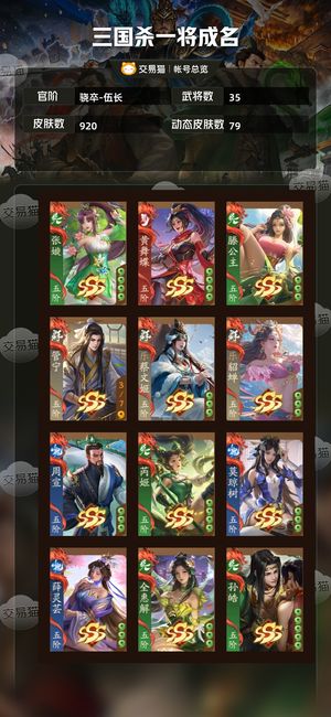 三国杀一将成名（三国杀十周年）【骁卒-伍长】35将超级兵3神武3威3乐多盒子将