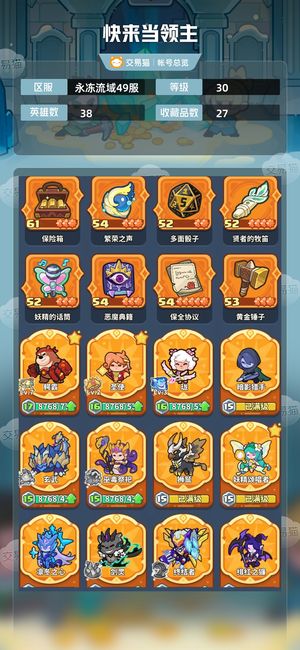 快来当领主【30级 38英雄数】快来当领主