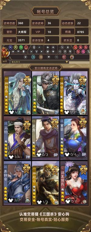三国杀【苹果版】【大将军,V10】 神郭，神甘，势太