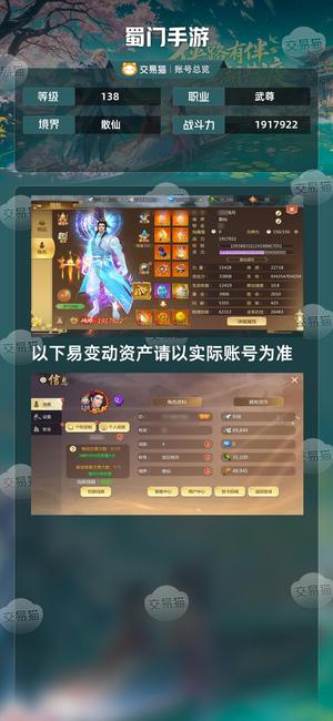蜀门手游【138级1917922】没时间玩了