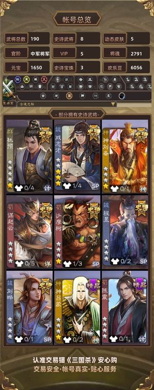 三国杀【中军将军,V5】 杜预sp甄姬戏子黄祖已出谋甄姬