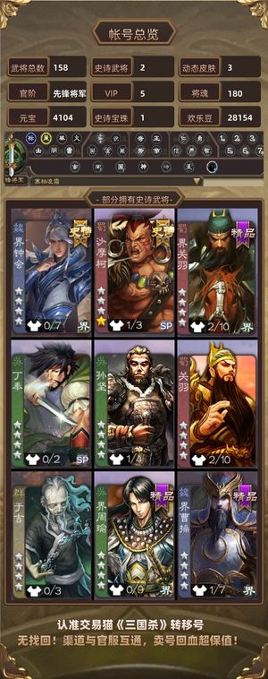 三国杀【先锋将军,V5】 沙摩柯界钟会吴柯排位小号